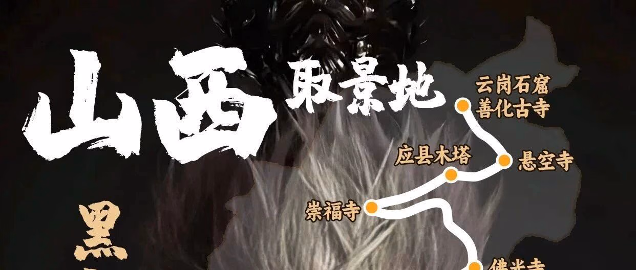 首款国产3A大作火遍全球|山西人民有多自豪|地上文物看山西