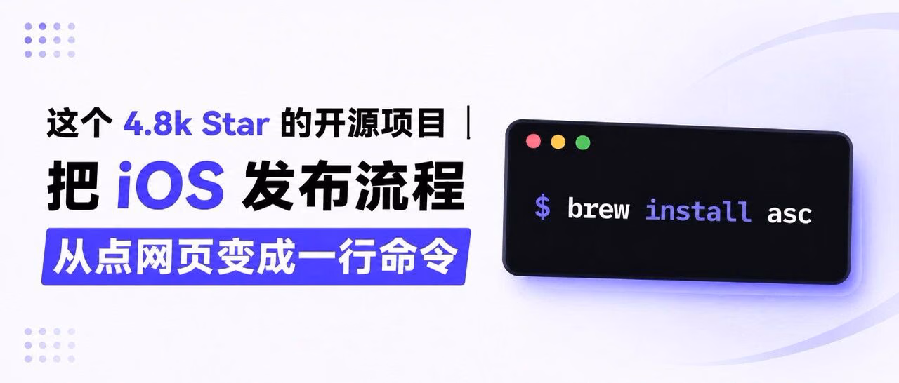 这个4.8k Star的开源项目|把iOS发布流程从点网页变成一行命令