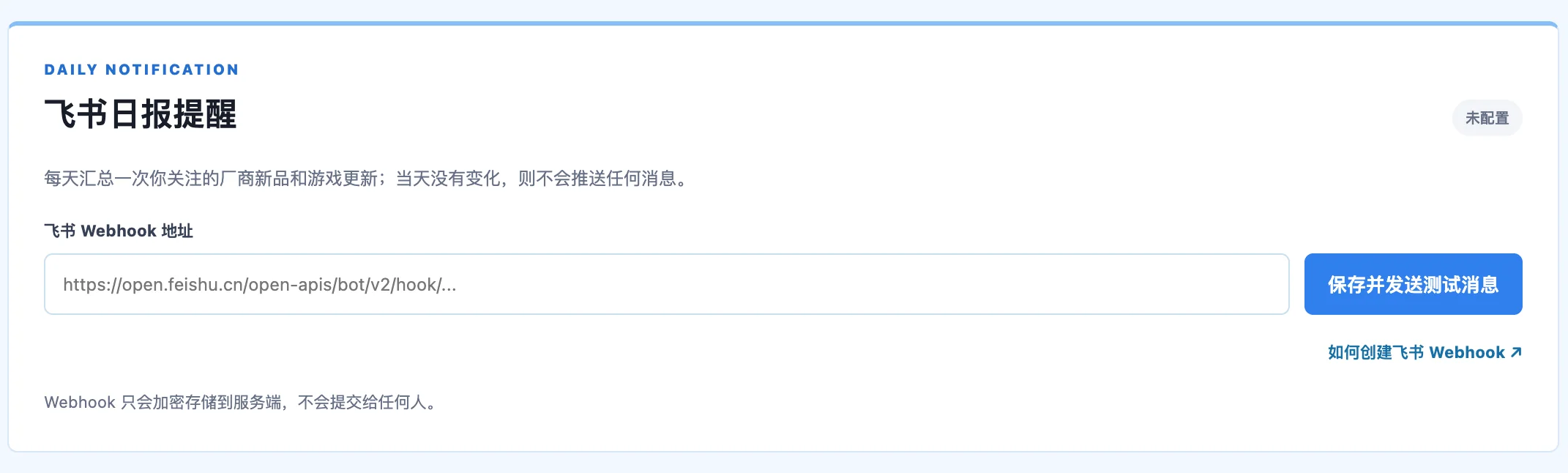 熊猫游戏出海我的账号页面填写飞书 Webhook